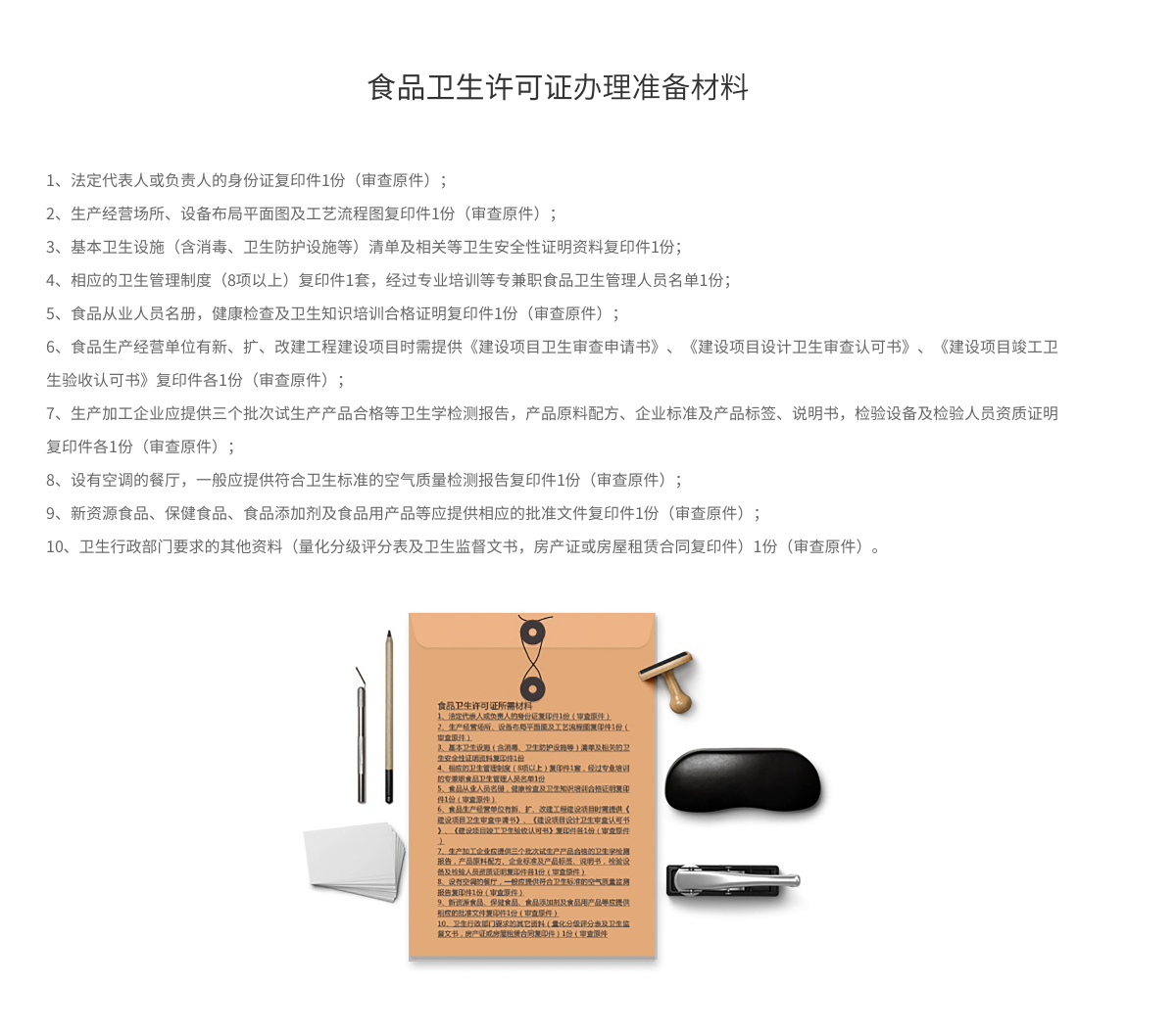 所需材料