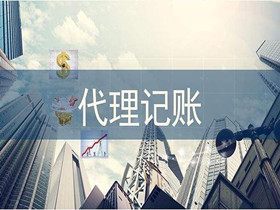 代理記賬_副本