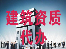 建委資質1_副本